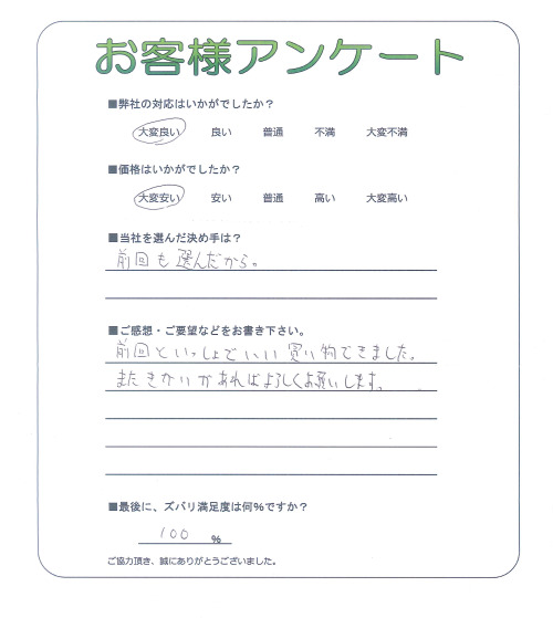 奈良県桜井市 M様
