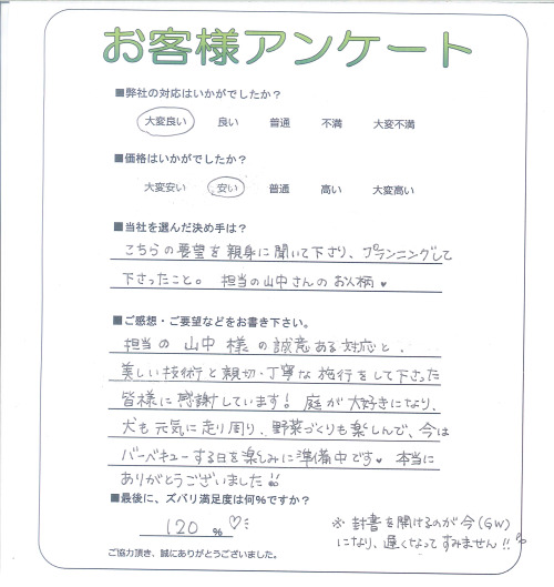 工事の感想を聞かせてください。