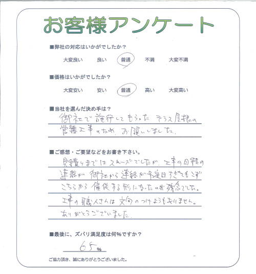工事の感想を聞かせてください。
