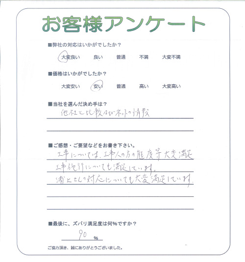 工事の感想を聞かせてください。
