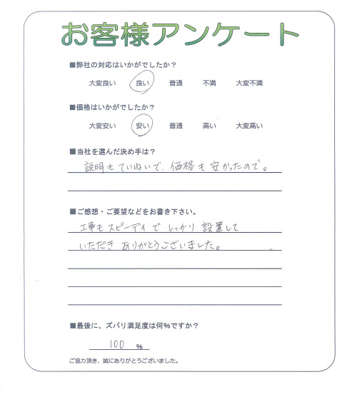 滋賀県高島市 W様