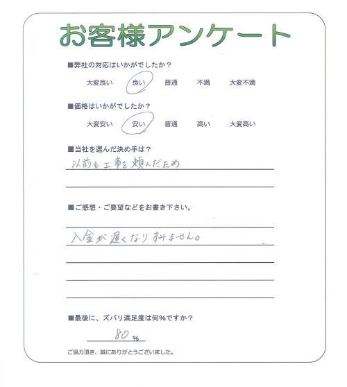 滋賀県栗東市 T様