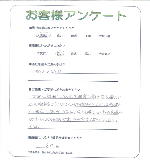 工事の感想を聞かせてください。