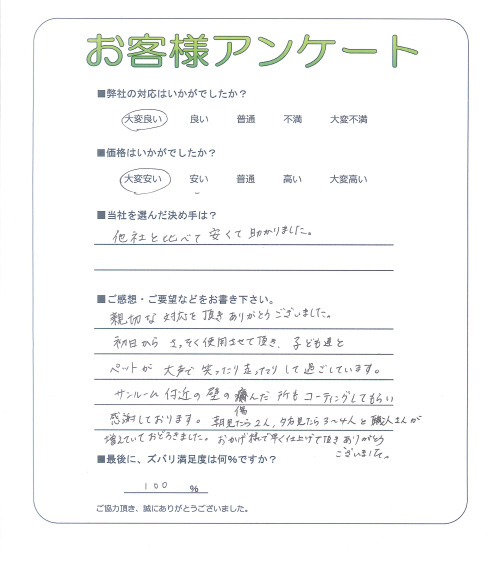 滋賀県草津市 T様