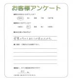 兵庫県神戸市長田区 H様