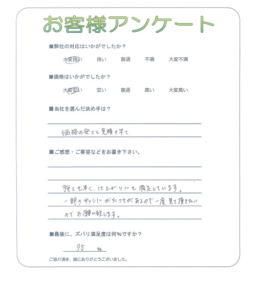和歌山県和歌山市 M様