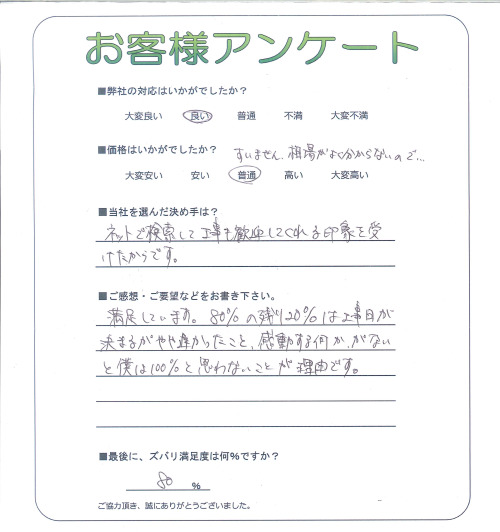 工事の感想を聞かせてください。