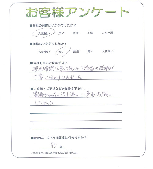 京都府京都市北区 T様