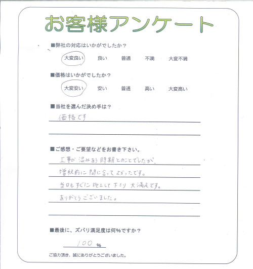 工事の感想を聞かせてください。