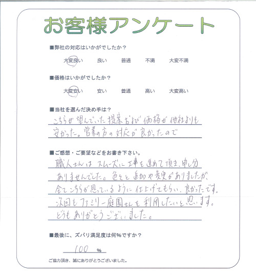 工事の感想を聞かせてください。