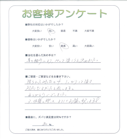 工事の感想を聞かせてください。