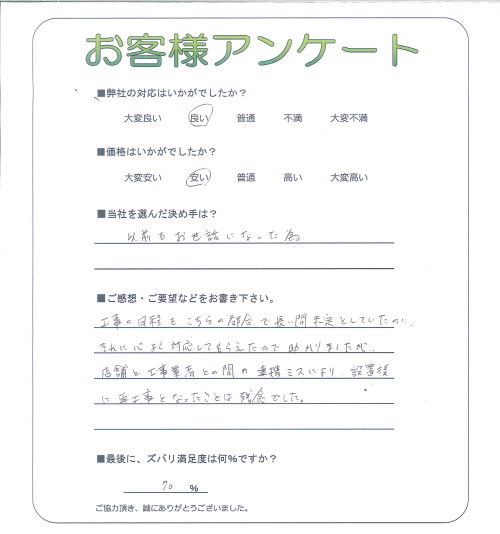 工事の感想を聞かせてください。