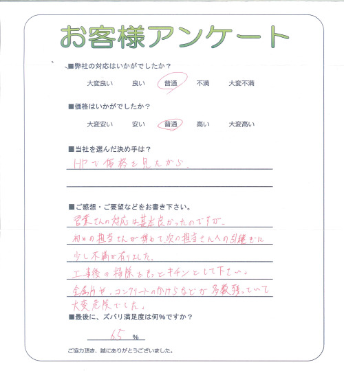 工事の感想を聞かせてください。