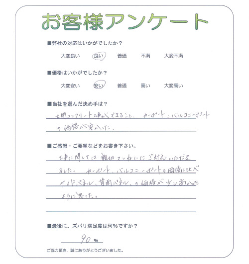 工事の感想を聞かせてください。
