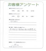 兵庫県神戸市北区 N様