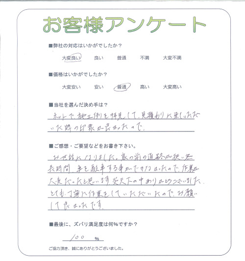 工事の感想を聞かせてください。