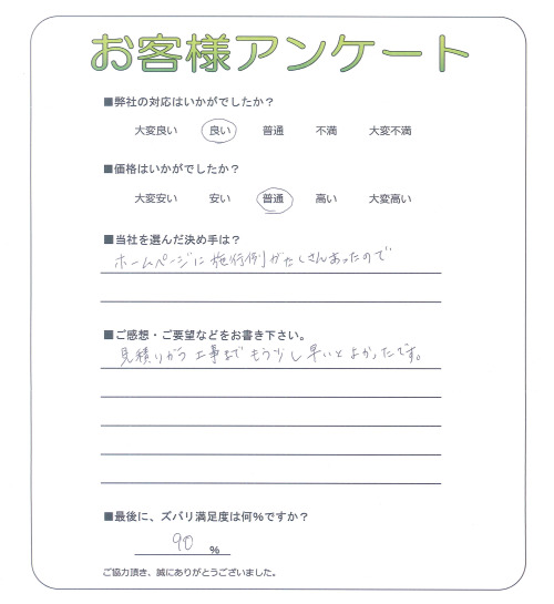 和歌山県和歌山市 S様