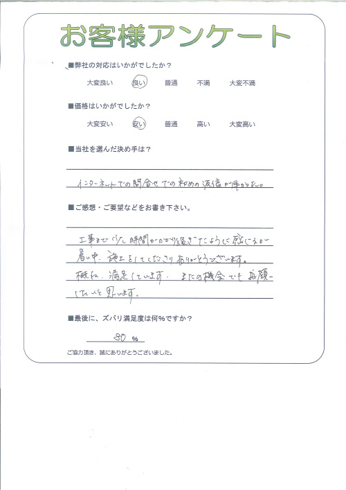 工事の感想を聞かせてください。
