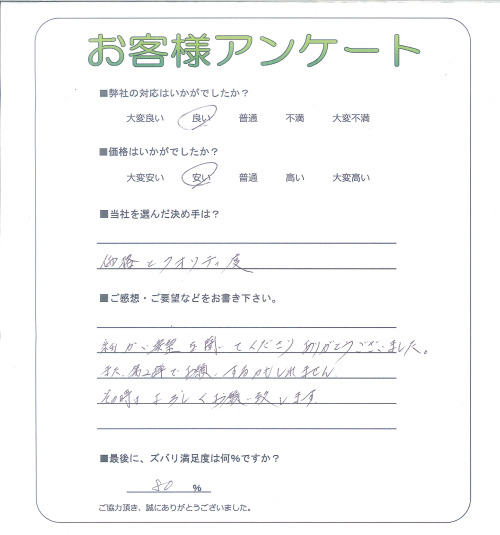 工事の感想を聞かせてください。