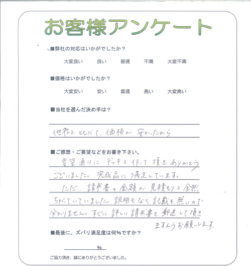 工事の感想を聞かせてください。