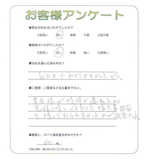 京都府京都市北区 K様