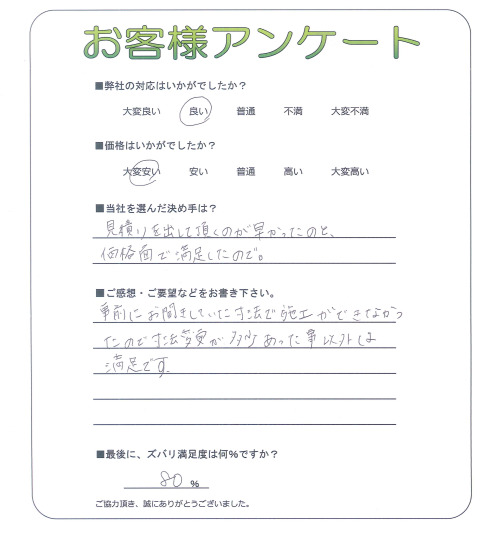 京都府京都市西京区 O様