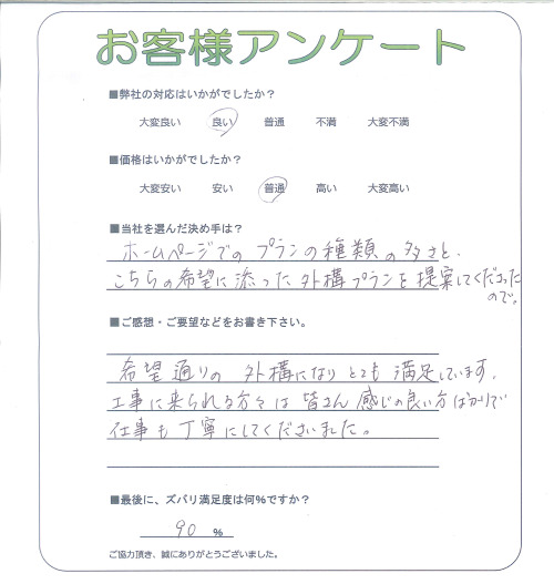 工事の感想を聞かせてください。