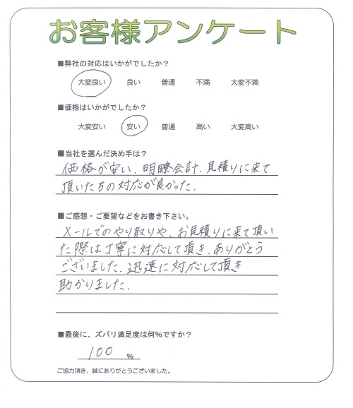 滋賀県東近江市 H様