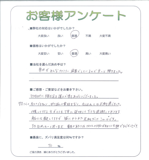 工事の感想を聞かせてください。