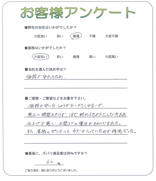 兵庫県尼崎市 M様