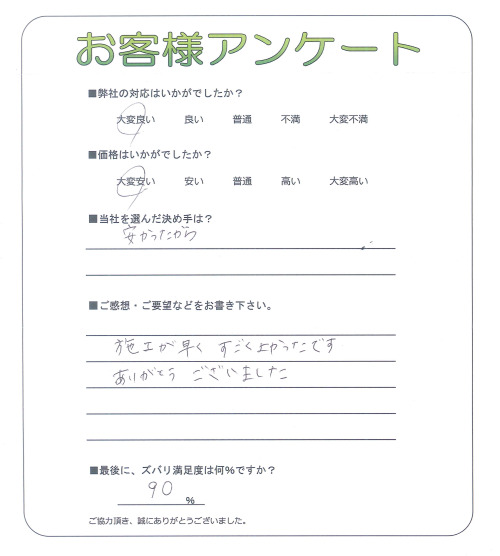 和歌山県和歌山市 T様
