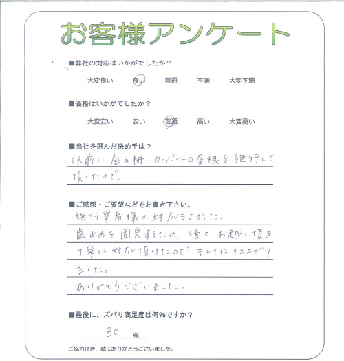 工事の感想を聞かせてください。