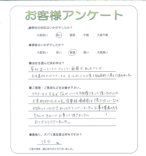 工事の感想を聞かせてください。