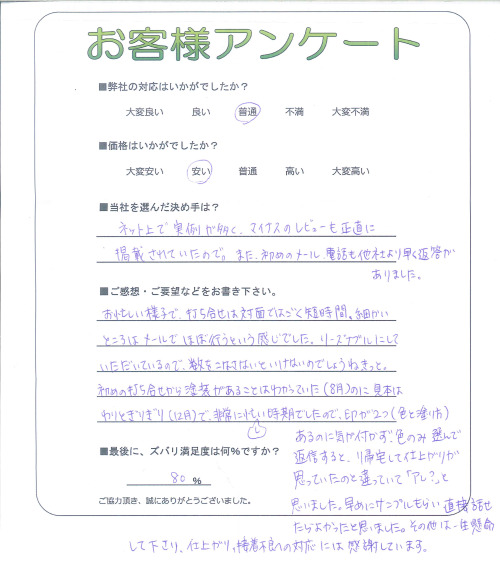 工事の感想を聞かせてください。