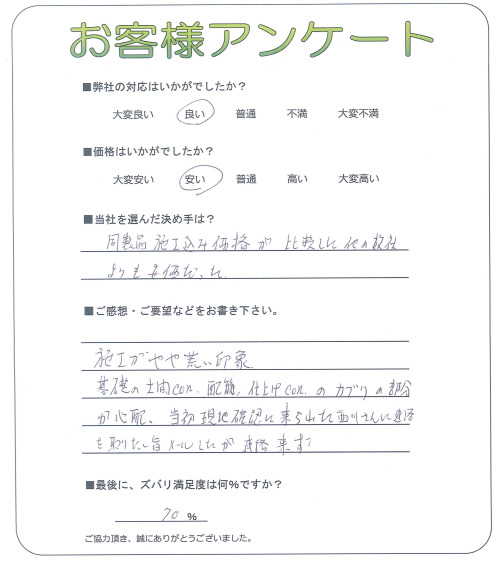 奈良県磯城郡田原本町 M様