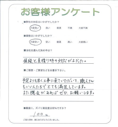 工事の感想を聞かせてください。