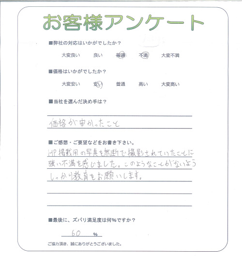 工事の感想を聞かせてください。