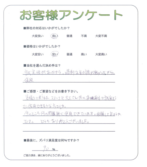 奈良県桜井市 F様
