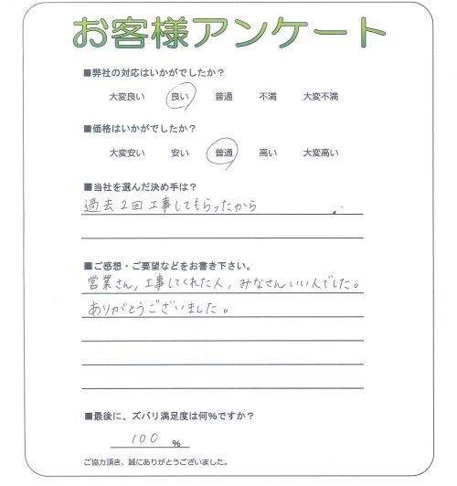 兵庫県伊丹市 T様