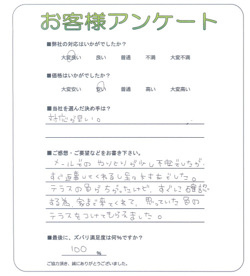奈良県桜井市 N様
