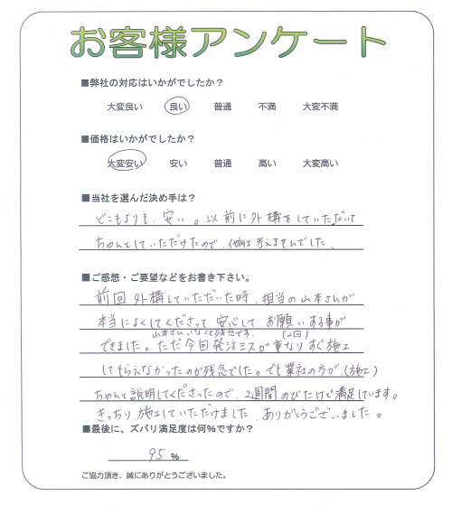 和歌山県岩出市 N様
