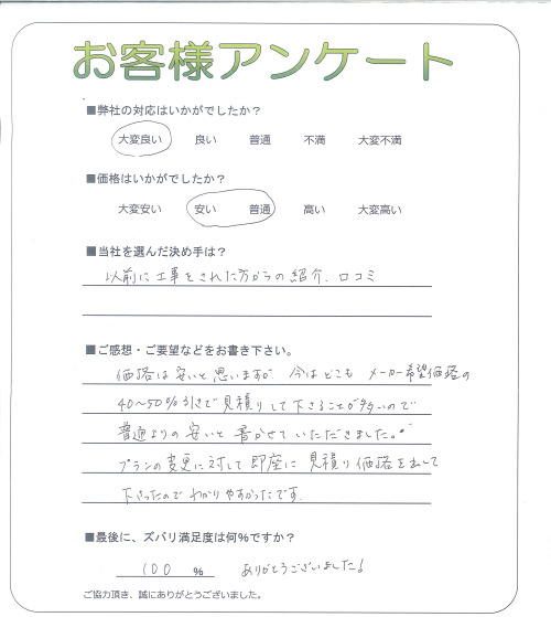 工事の感想を聞かせてください。