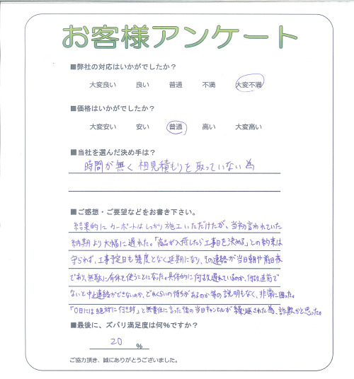 工事の感想を聞かせてください。