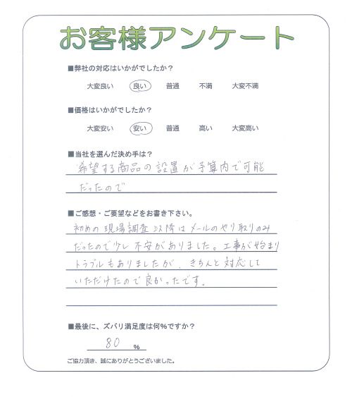 大阪府和泉市 F様