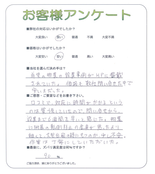 奈良県生駒市 K様