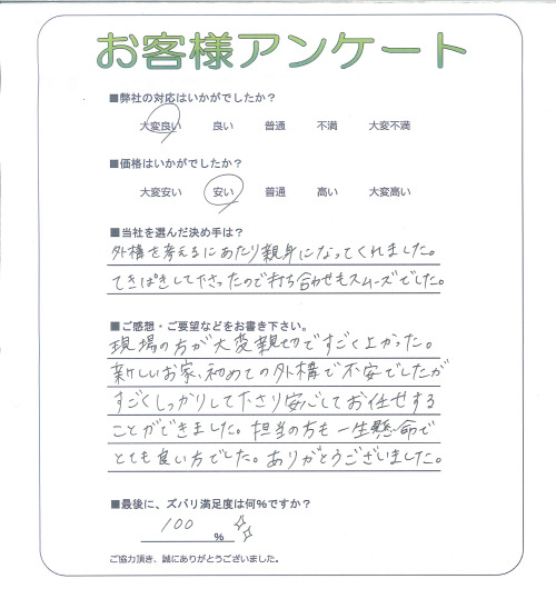 工事の感想を聞かせてください。