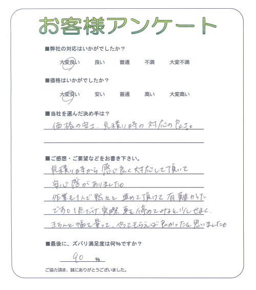 兵庫県川西市 Y様