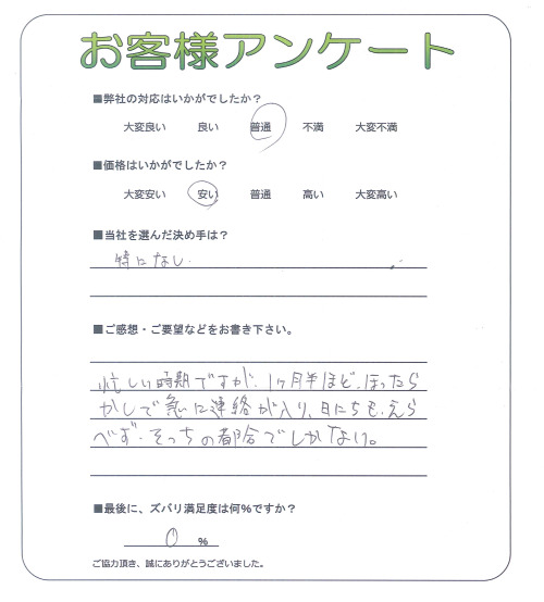 大阪府大阪市東住吉区 N様
