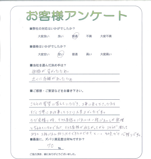 工事の感想を聞かせてください。