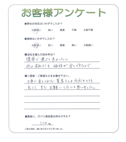 大阪府吹田市 Y様
